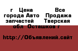 BMW 316 I   94г › Цена ­ 1 000 - Все города Авто » Продажа запчастей   . Тверская обл.,Осташков г.